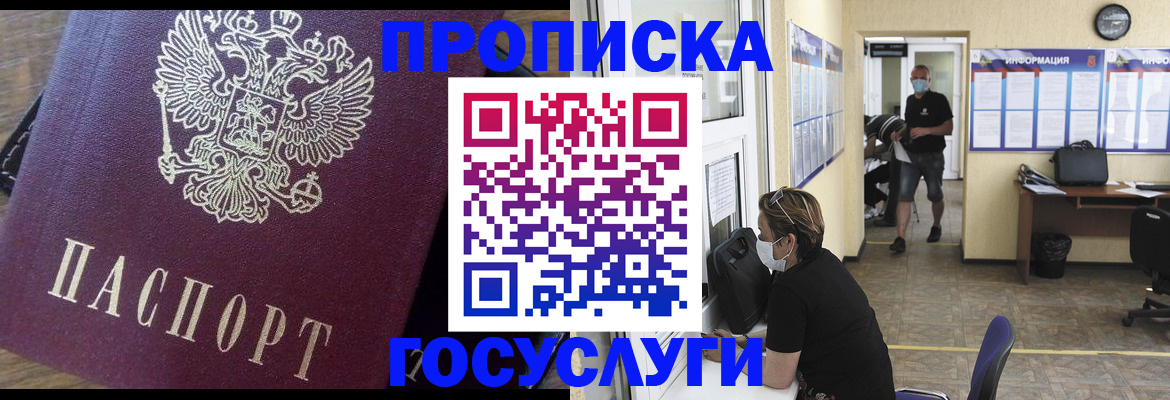 прописка законно в Изобильном